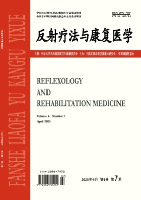 反射疗法与康复医学杂志